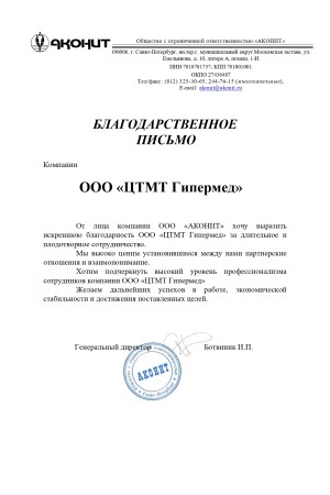 благодарность2
