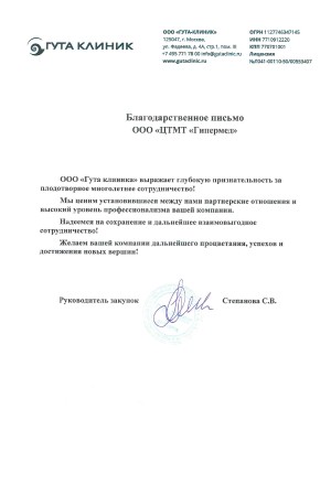 благодарность3