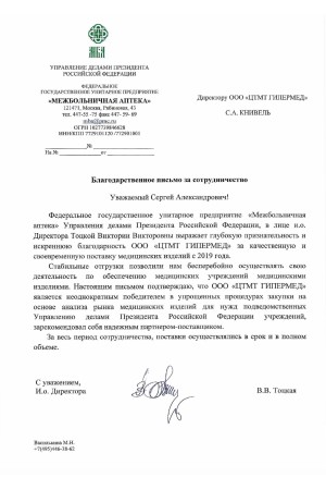 благодарность5