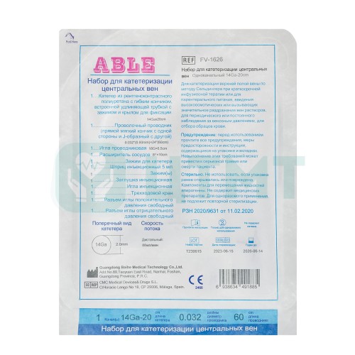 ЦВК ABLE Базовый однопросветный 14G×20см