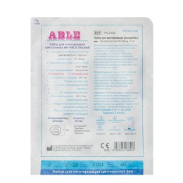 ЦВК ABLE Базовый двухпросветный 5Fr×20см