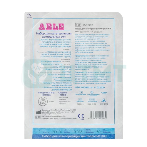 ЦВК ABLE Базовый двухпросветный 7Fr×20см