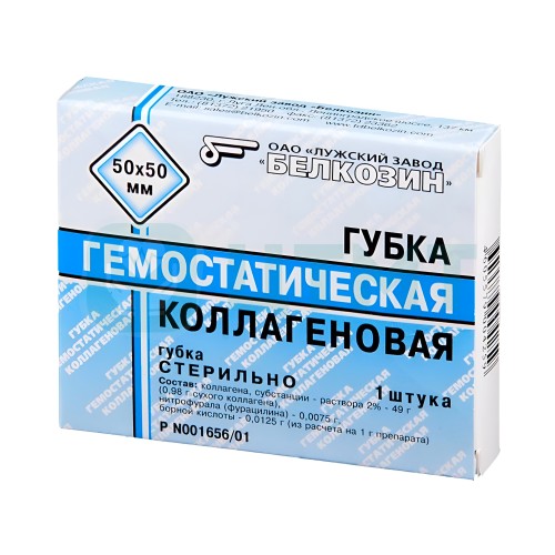 Губка биодеградируемая коллагеновая гемостатическая 50*50