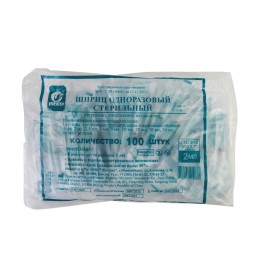 Шприцы одноразовые трехдетальные стерильные объёмом 2 мл с иглами