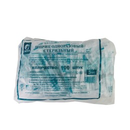Шприцы одноразовые трехдетальные стерильные объёмом 5 мл с иглами