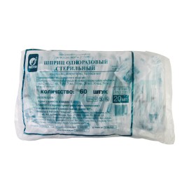 Шприцы одноразовые трехдетальные стерильные объёмом 20 мл с иглами