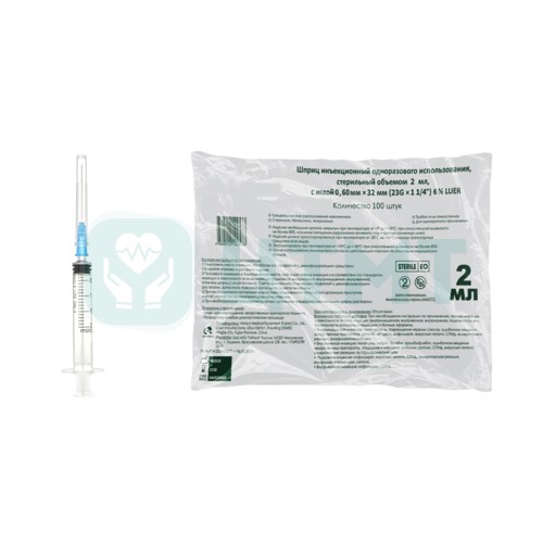 Шприц 2мл. (3-х) с надетой иглой 0,6 x 32 - 23G