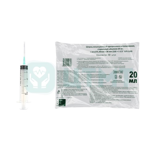 Шприц 20мл. (3-х) с надетой иглой 0,8х38 – 21G