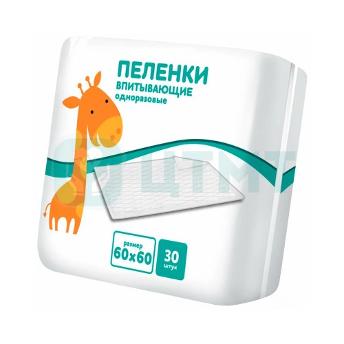 Пеленки экономичная серия "Жираф" 60х60 №30