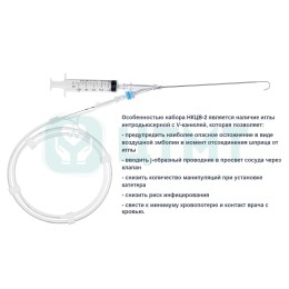 НКЦВ-1-17G - набор для катетеризации центральных вен по Сельдингеру с размером катетера 17G и с иглой интродьюсерной Сельдингера