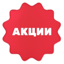 Акции
